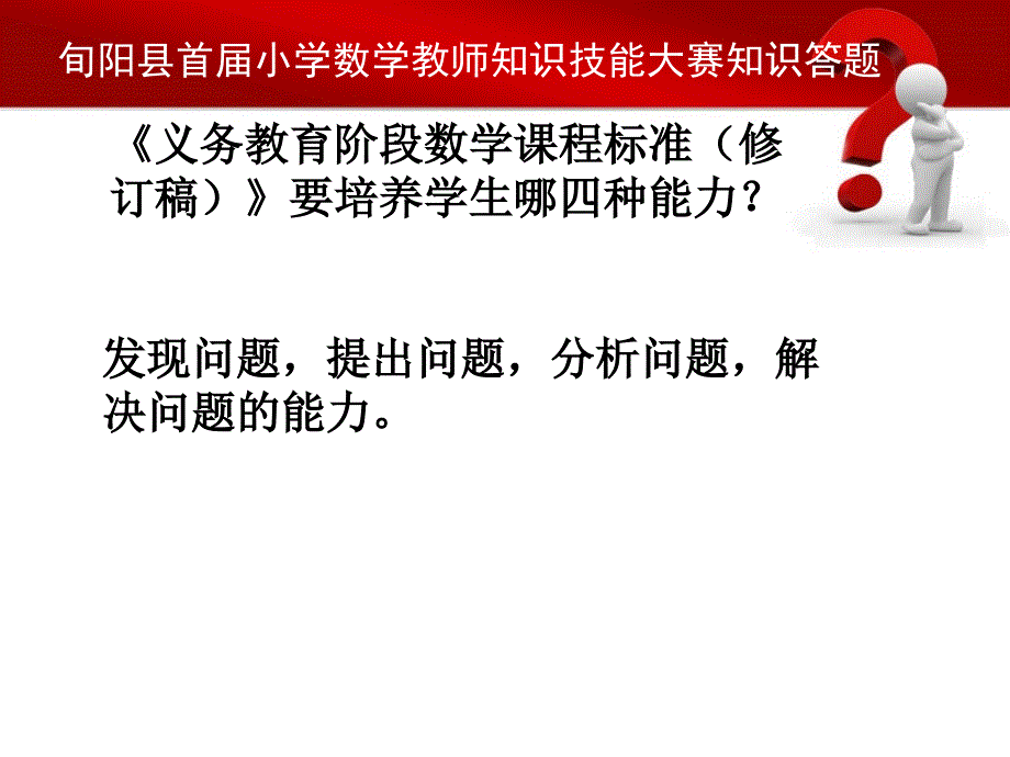 数学知识技能问答题6号题 (2)_第2页