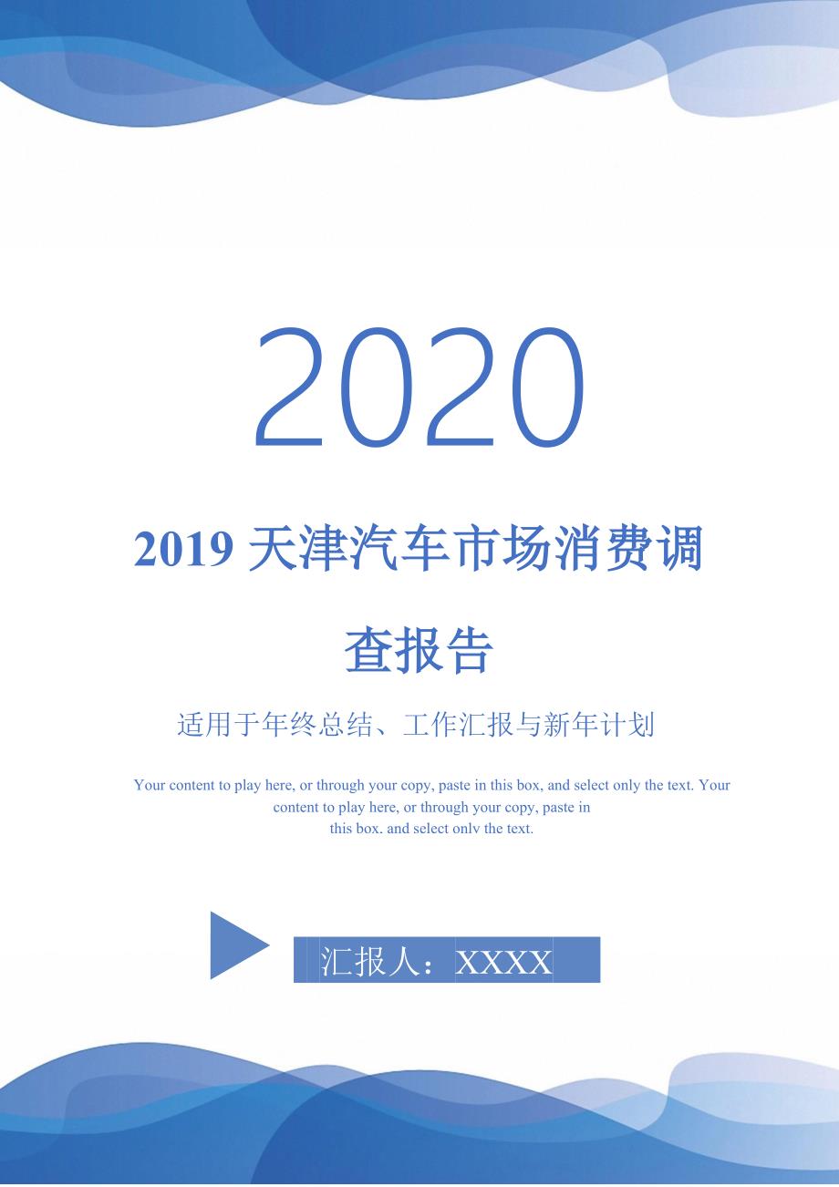 2019天津汽车市场消费调查报告_第1页