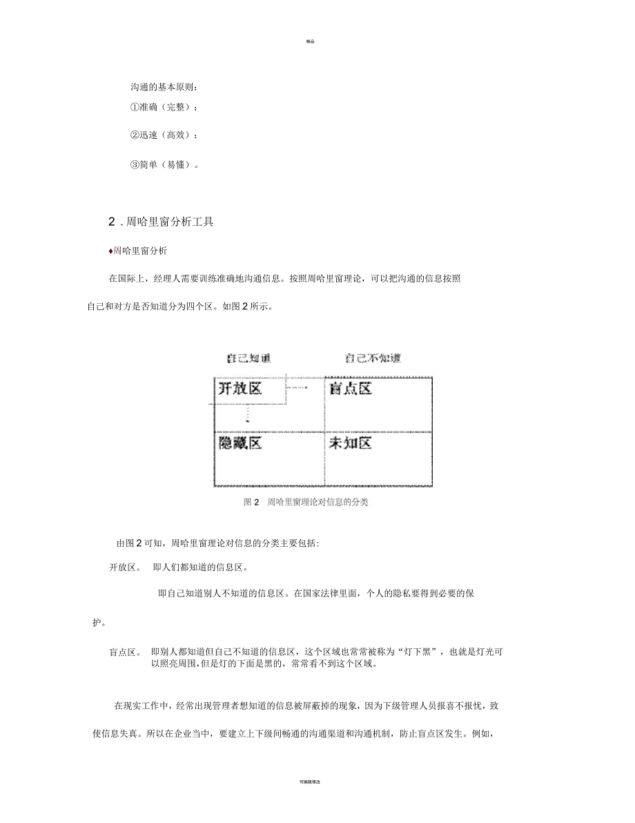 如何进行双向的沟通(一)_第3页