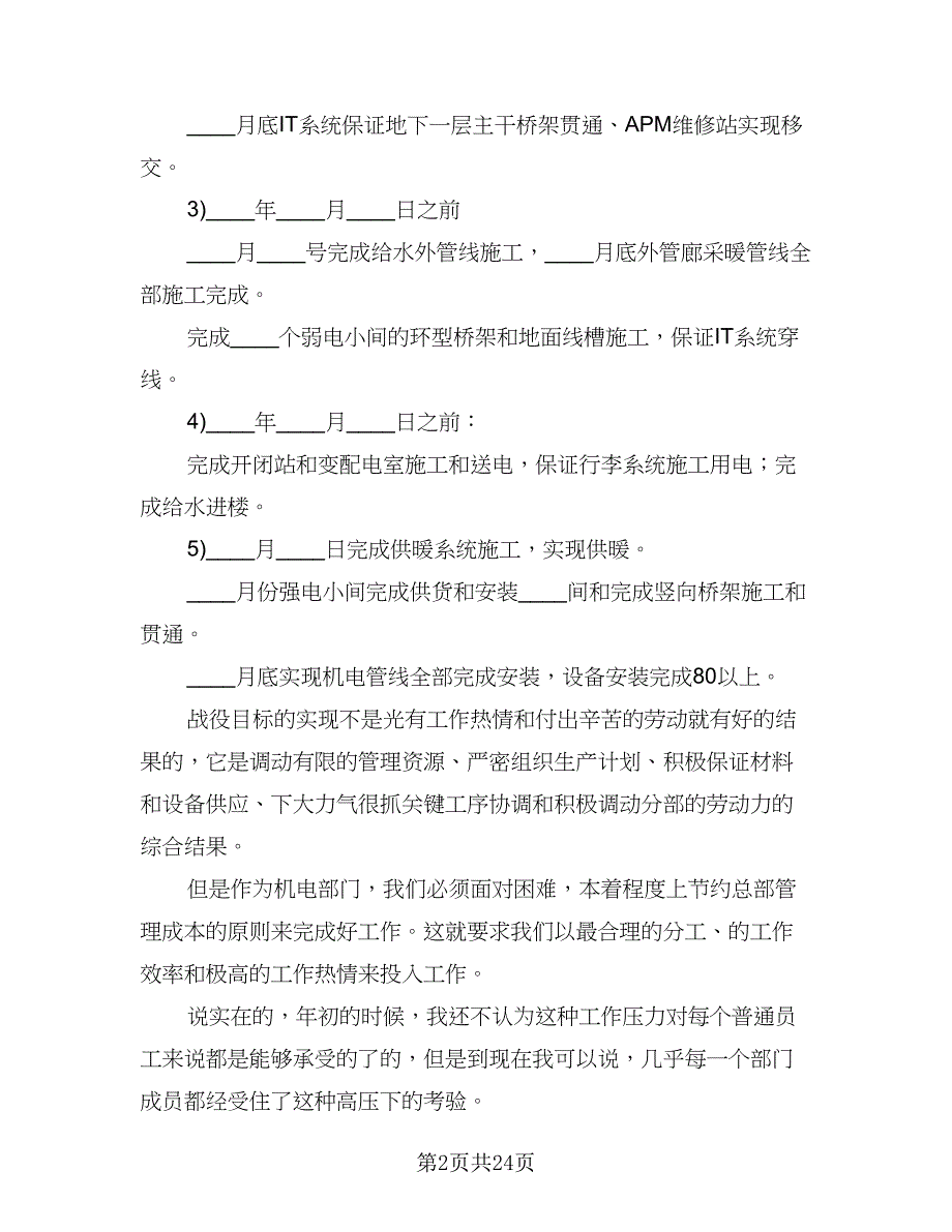 2023机电班长年终工作总结（8篇）_第2页