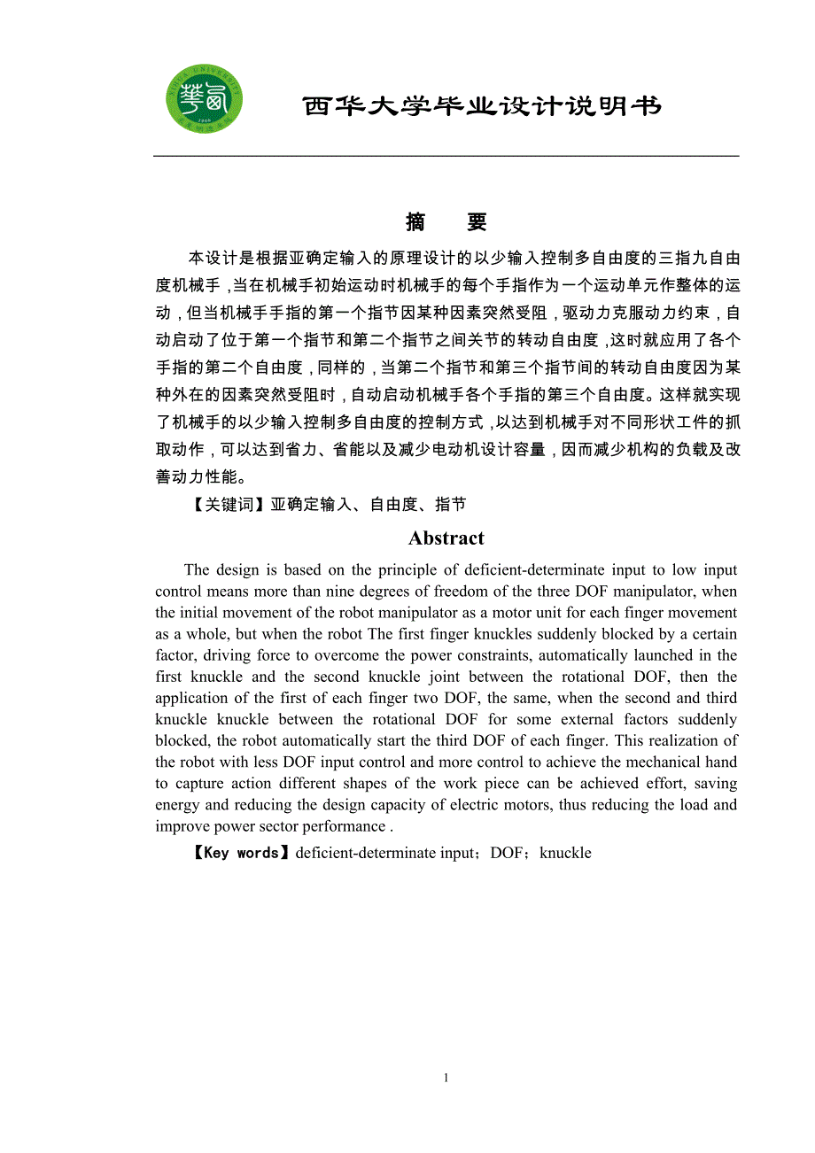 仿生机械手结构设计与功能仿真_第2页