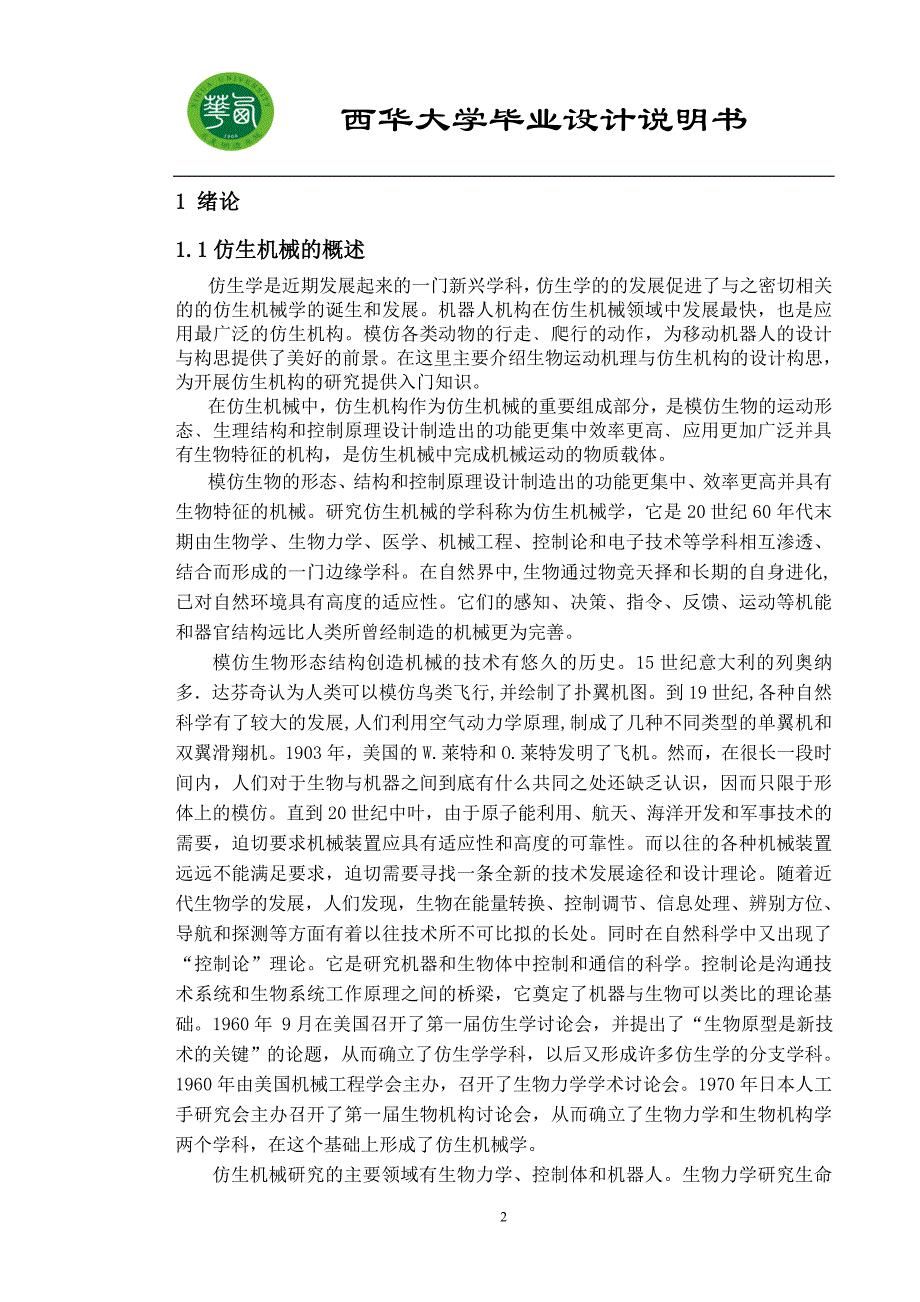 仿生机械手结构设计与功能仿真_第3页