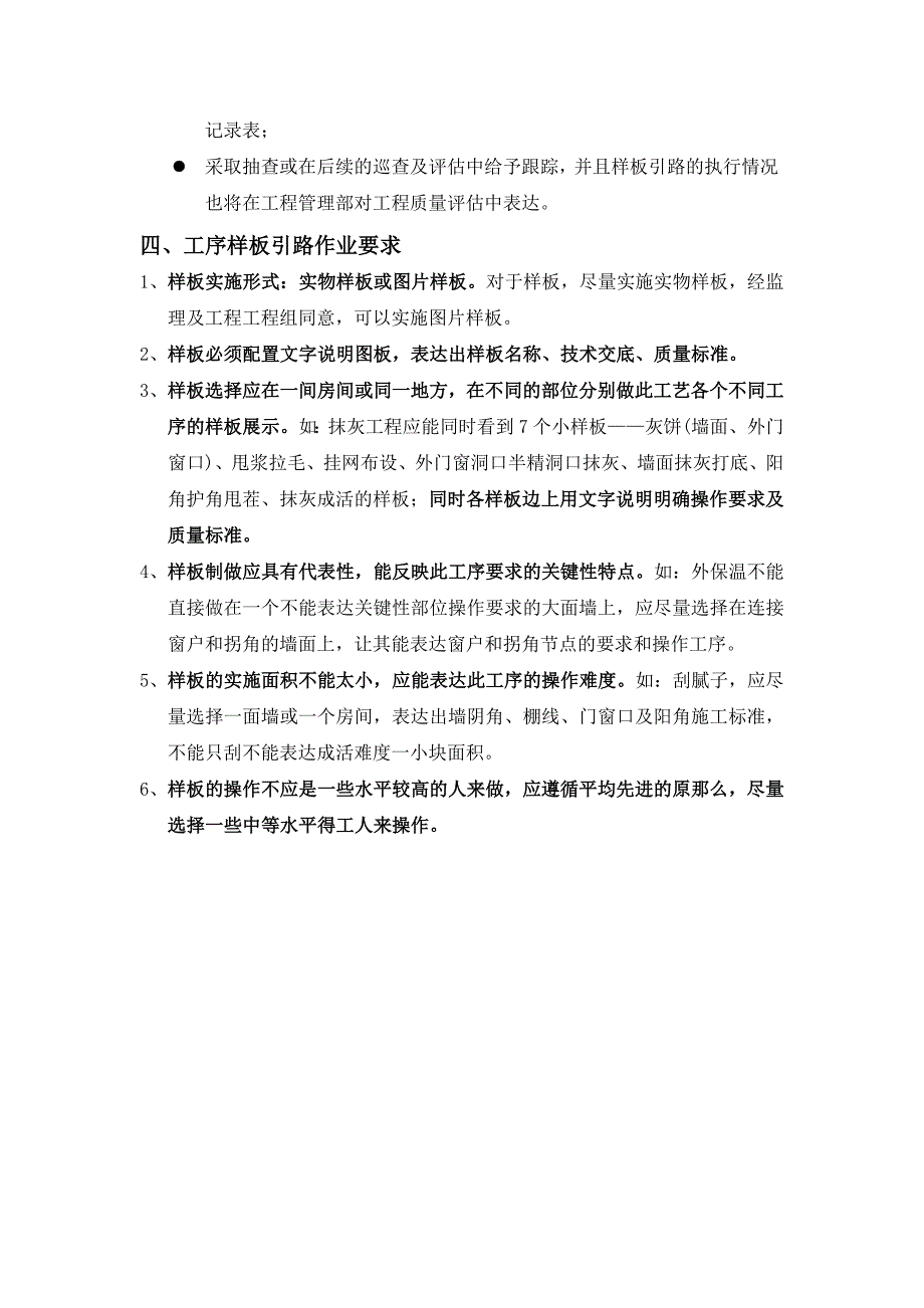 沈阳公司工程管理样板引路制度_第2页