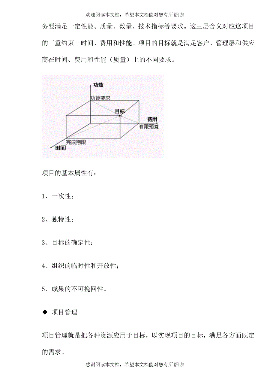 项目管理的概念及项目过程管理_第3页