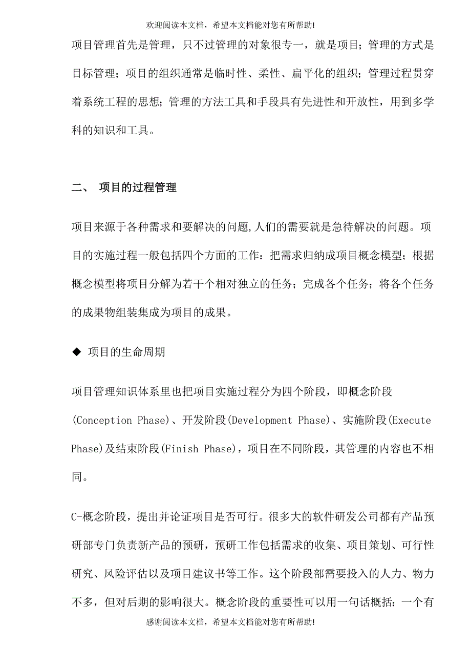 项目管理的概念及项目过程管理_第4页