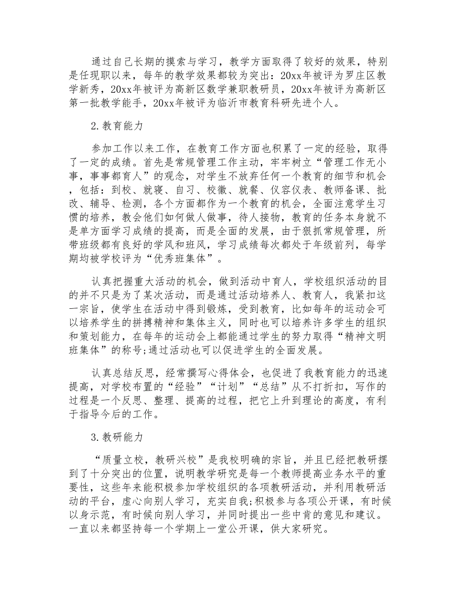 2021年教师优秀个人述职报告模板合集八篇_第3页