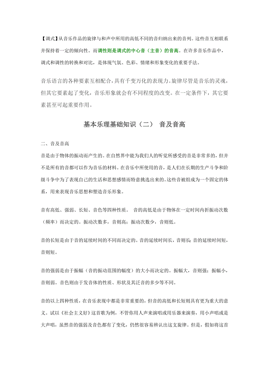 基本乐理基础知识_第2页