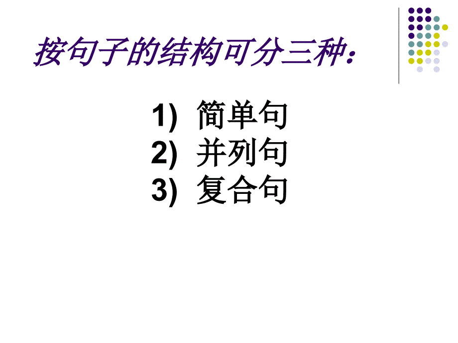 英语句子结构分析成分_第3页