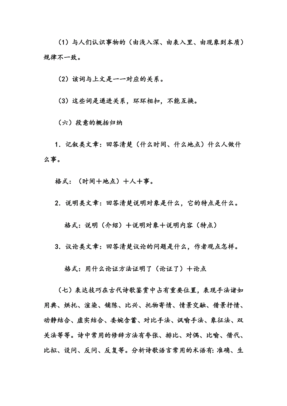 语文答题宝典.docx_第3页