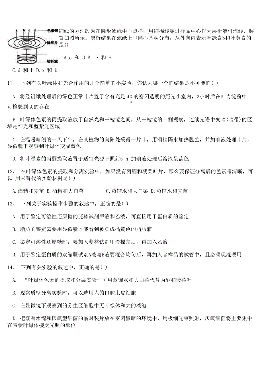 叶绿素分离实验_第3页