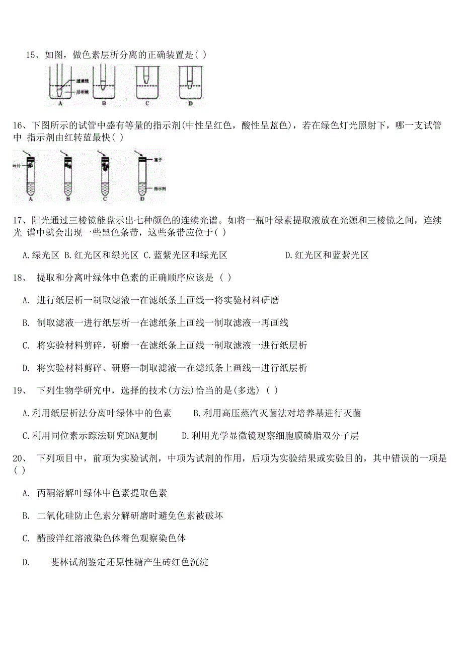 叶绿素分离实验_第4页