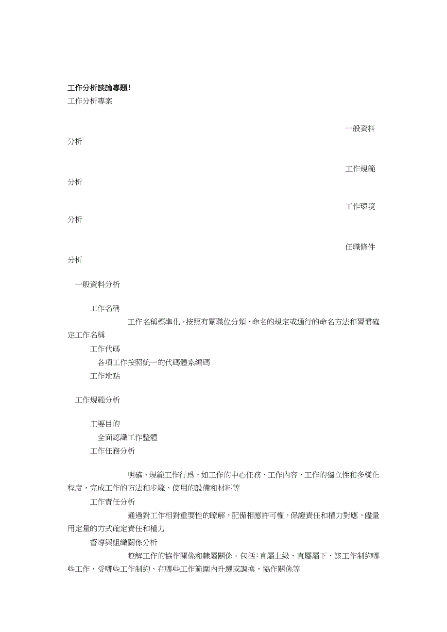 工作规范分析与工作环境分析_第1页