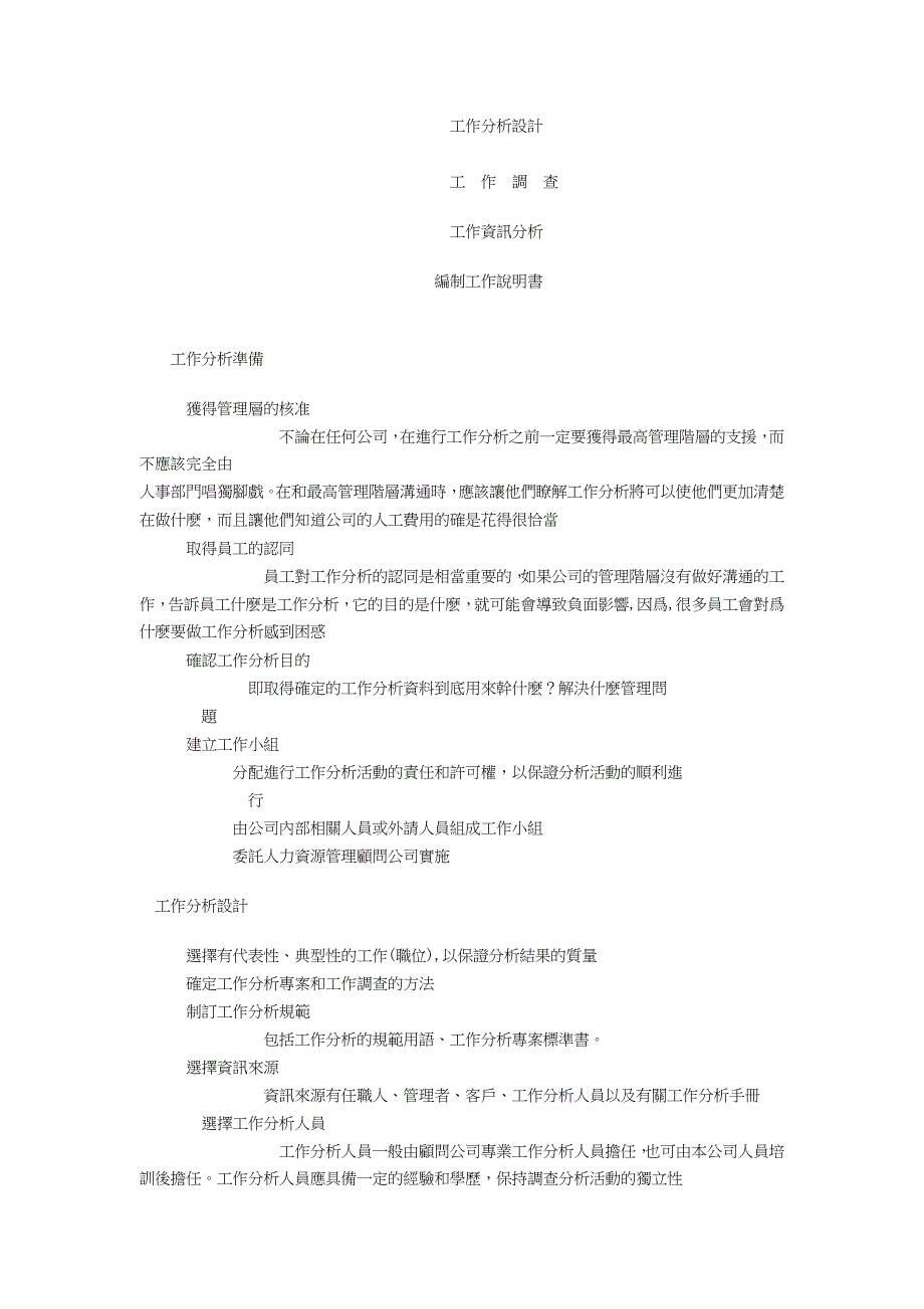 工作规范分析与工作环境分析_第3页