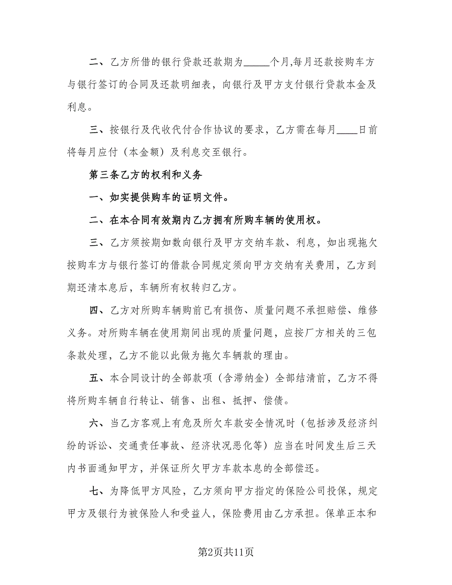 简单的分期付款购房协议官方版（四篇）.doc_第2页