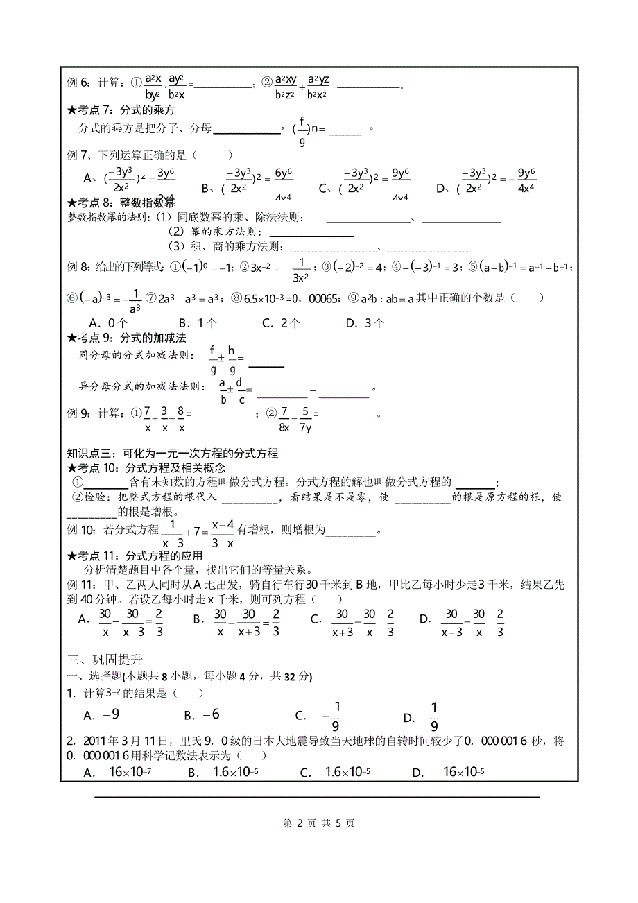 湘教版八年级上册数学分式_第2页