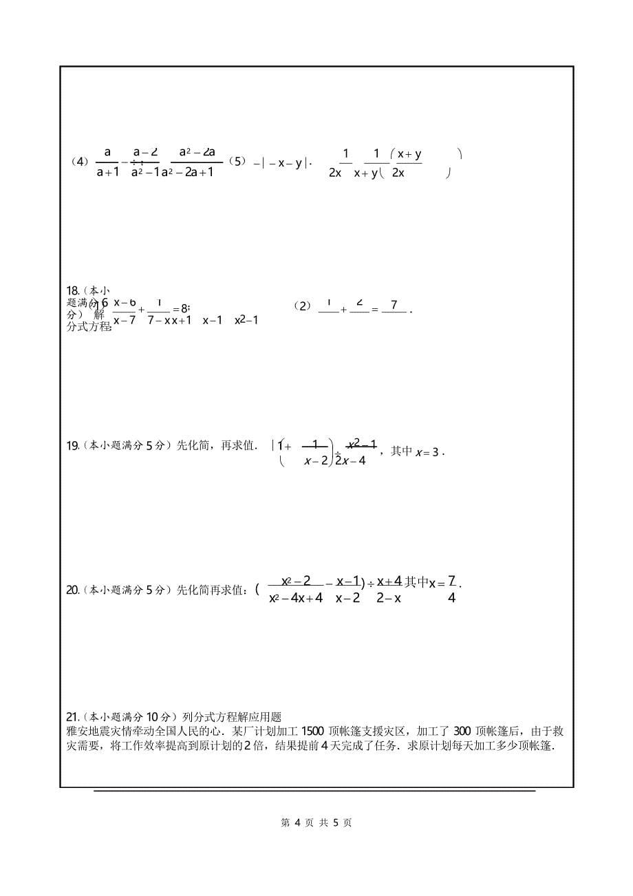 湘教版八年级上册数学分式_第5页