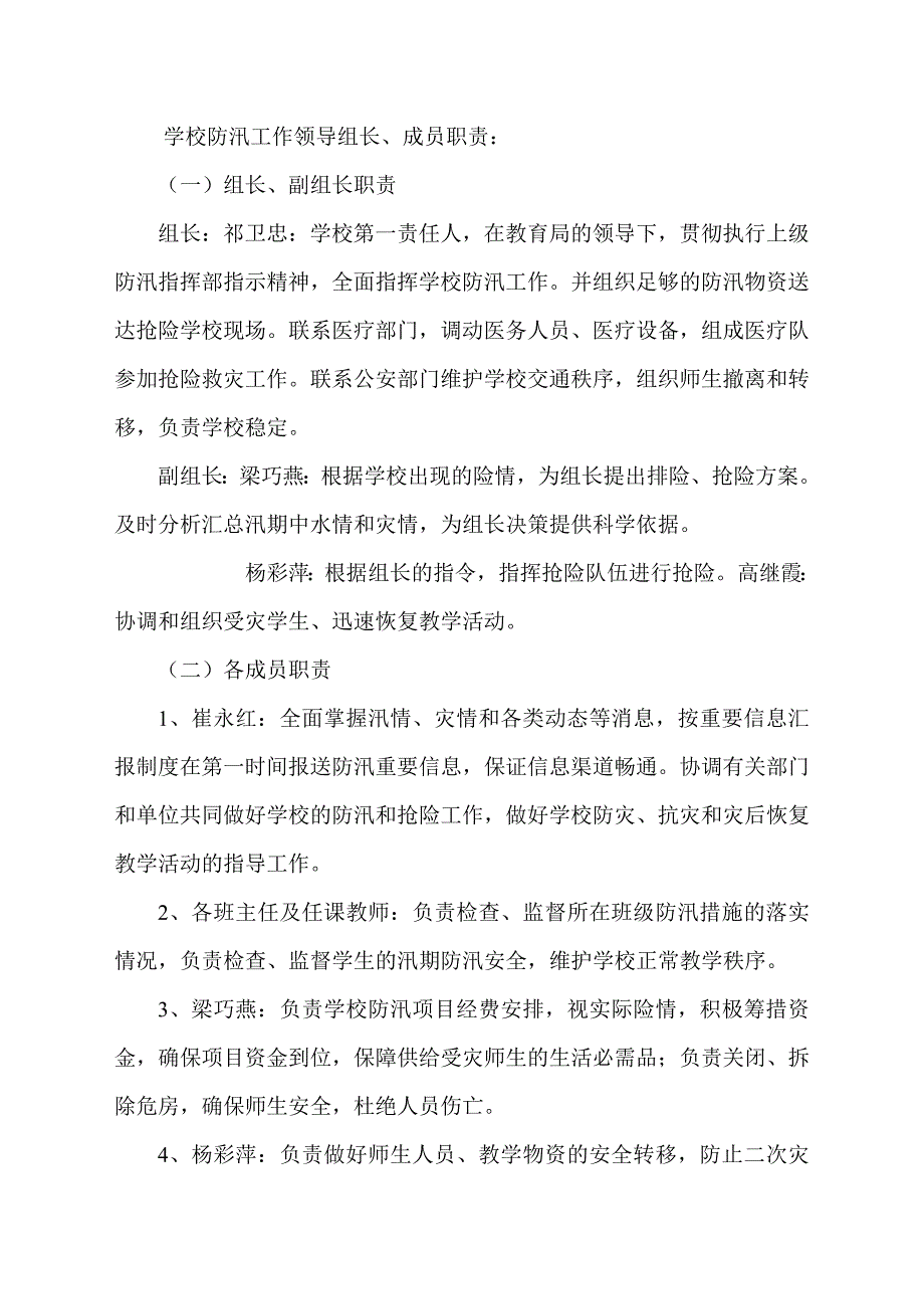 防汛工作应急预案_第2页