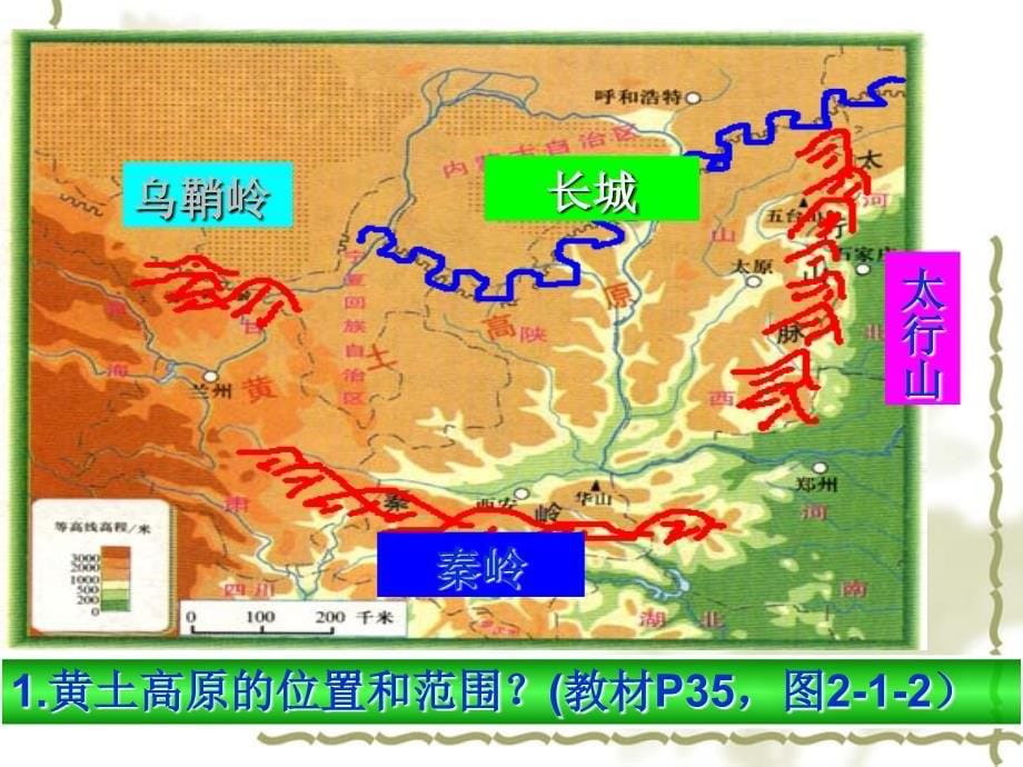 2.1中国黄土高原水土流失的治理_第5页