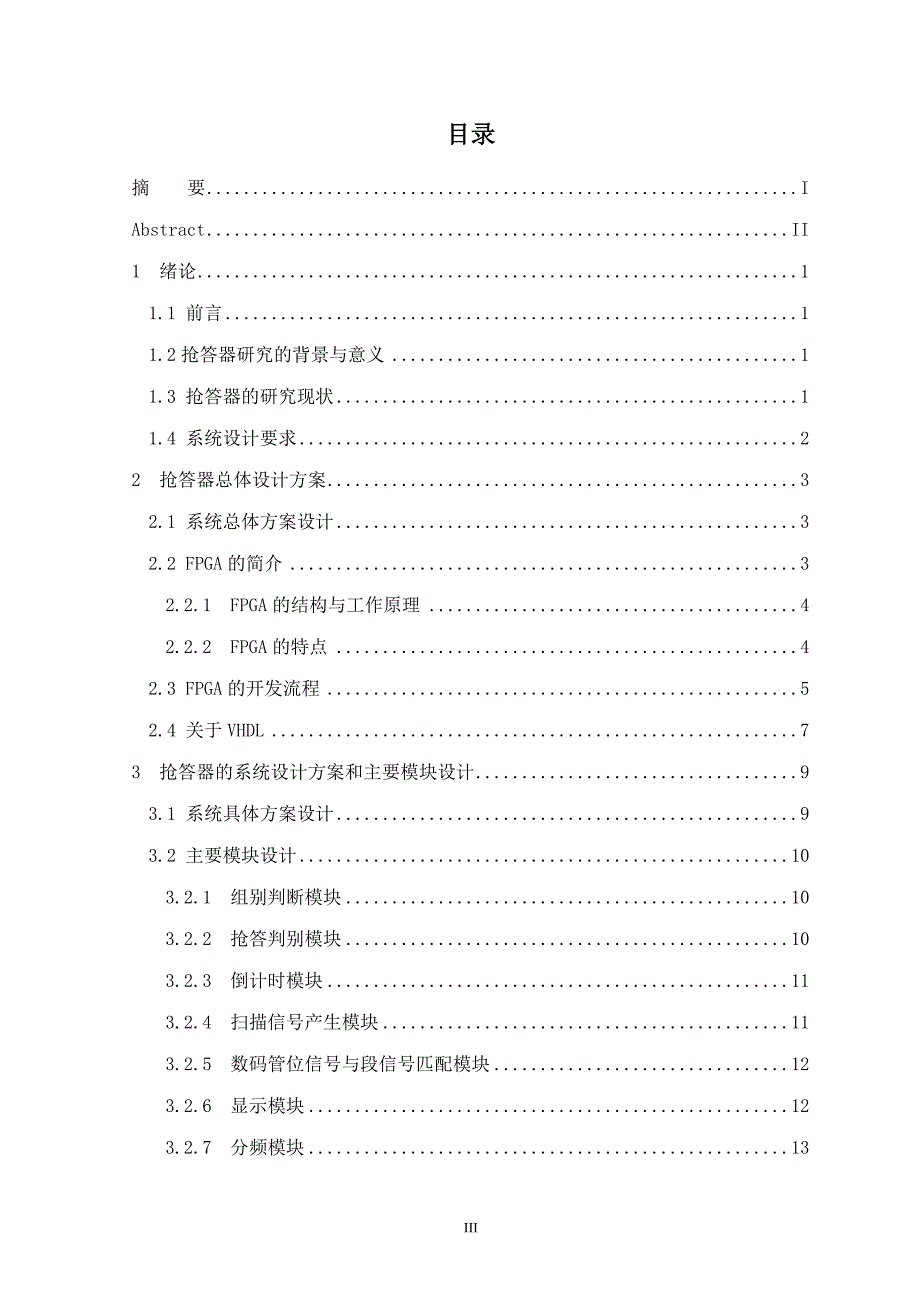 抢答器毕业设计论文.docx_第3页