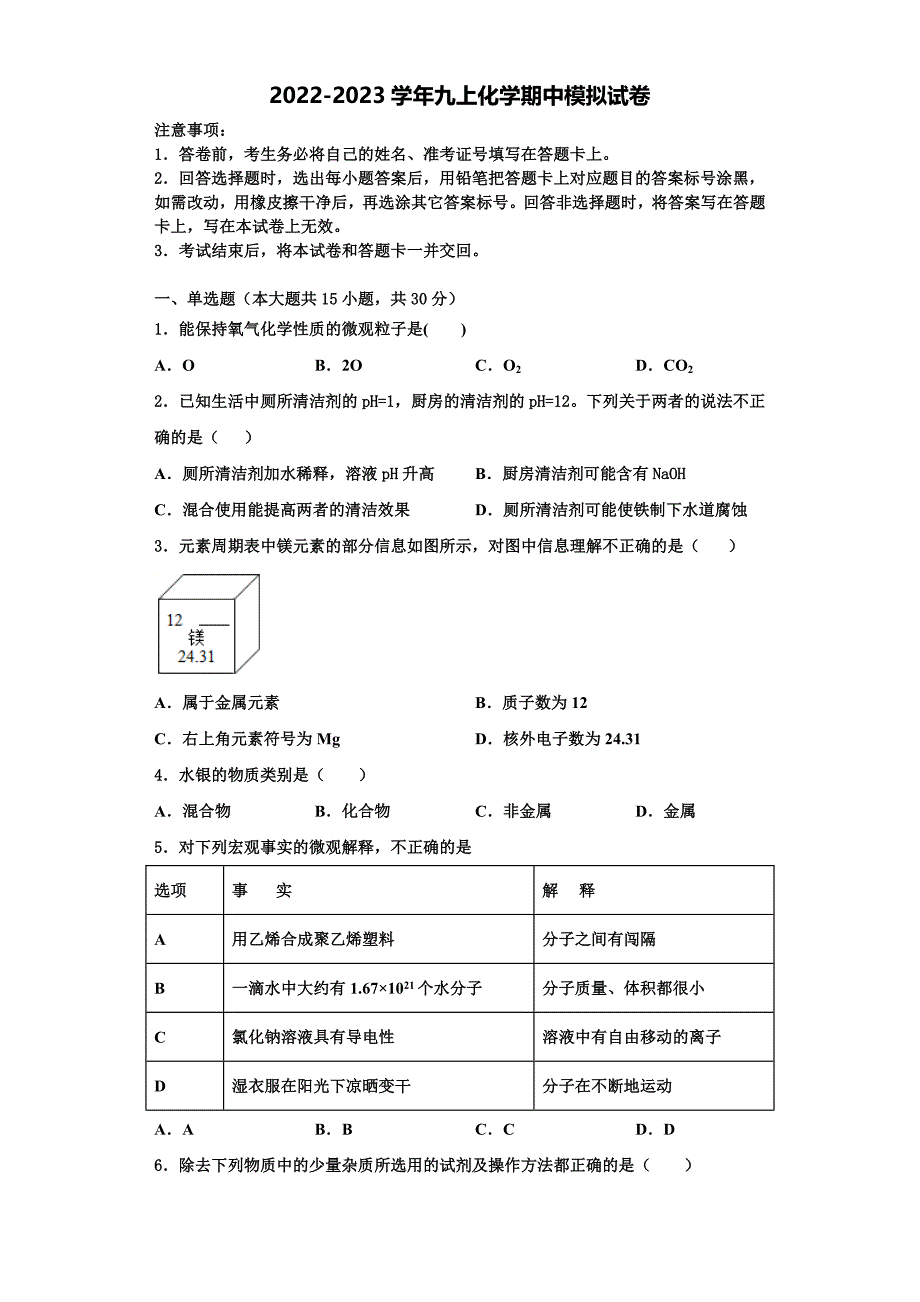 2022-2023学年广东省恩平市九年级化学第一学期期中考试模拟试题含解析.doc_第1页