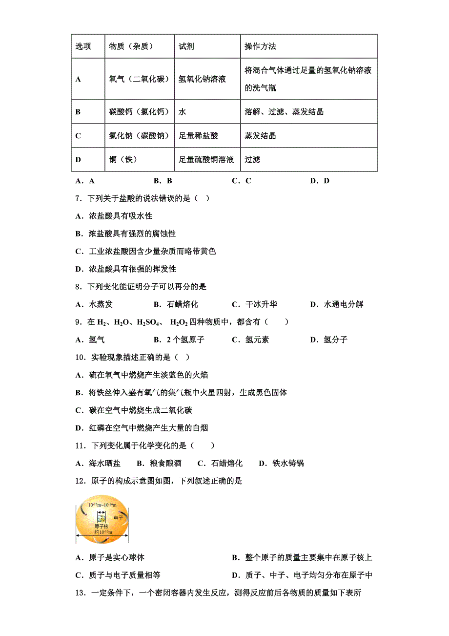 2022-2023学年广东省恩平市九年级化学第一学期期中考试模拟试题含解析.doc_第2页