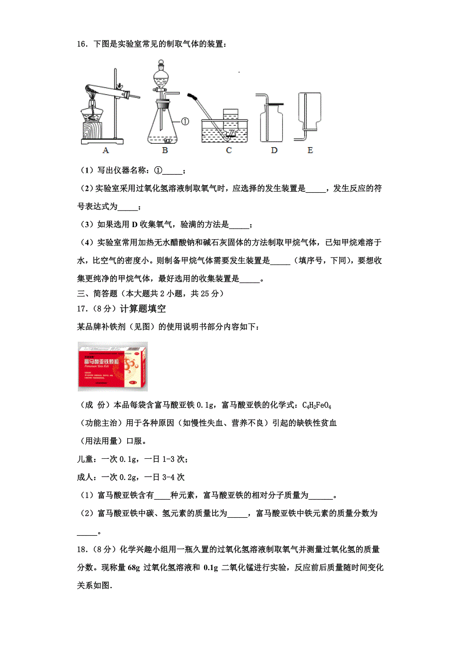 2022-2023学年广东省恩平市九年级化学第一学期期中考试模拟试题含解析.doc_第4页