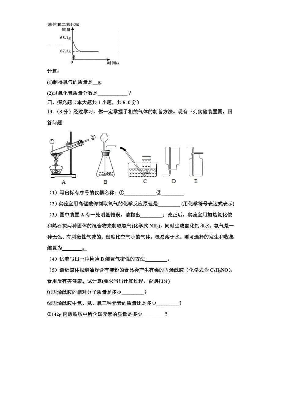 2022-2023学年广东省恩平市九年级化学第一学期期中考试模拟试题含解析.doc_第5页