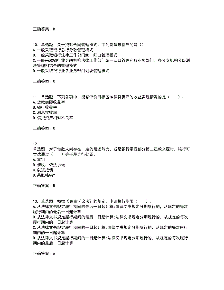 初级银行从业《公司信贷》考核题库含参考答案27_第3页