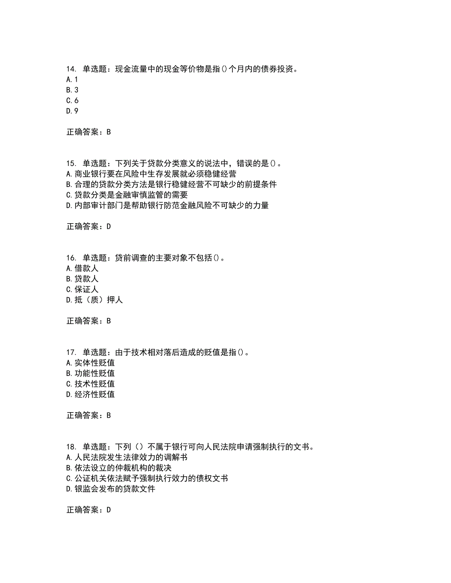 初级银行从业《公司信贷》考核题库含参考答案27_第4页