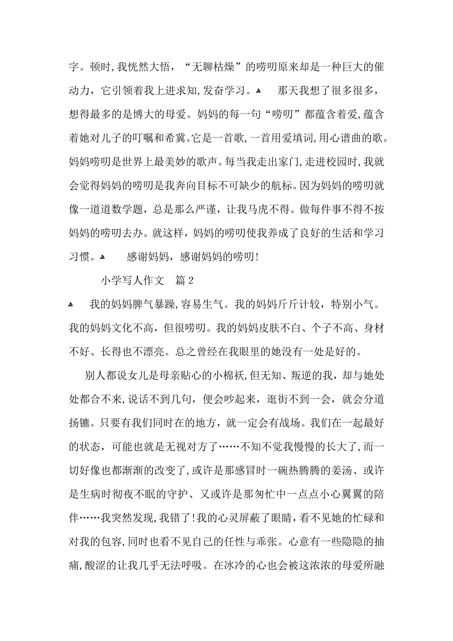 小学写人作文锦集九篇_第2页