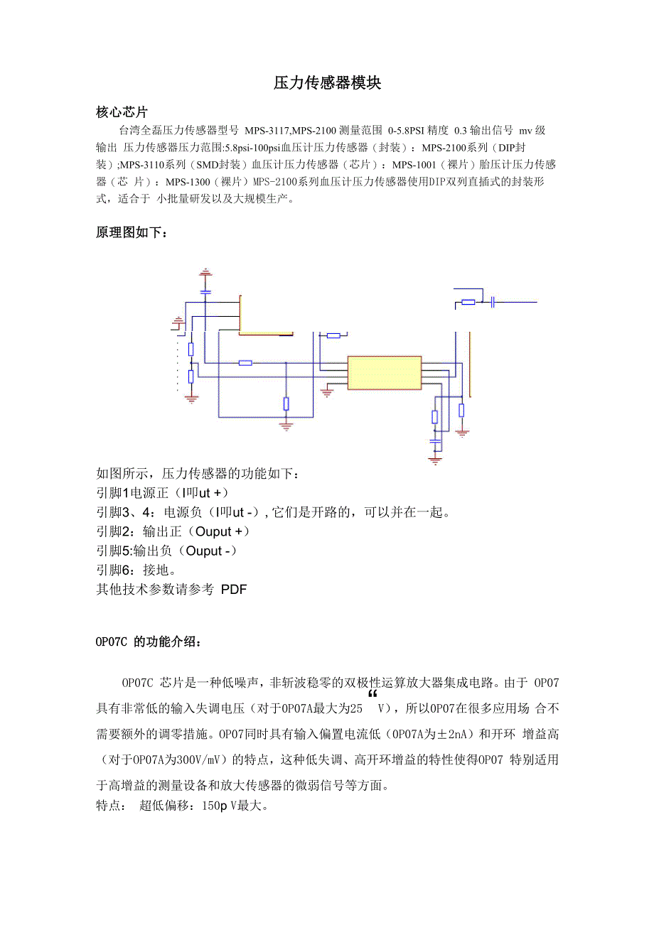 压力传感器模块_第1页