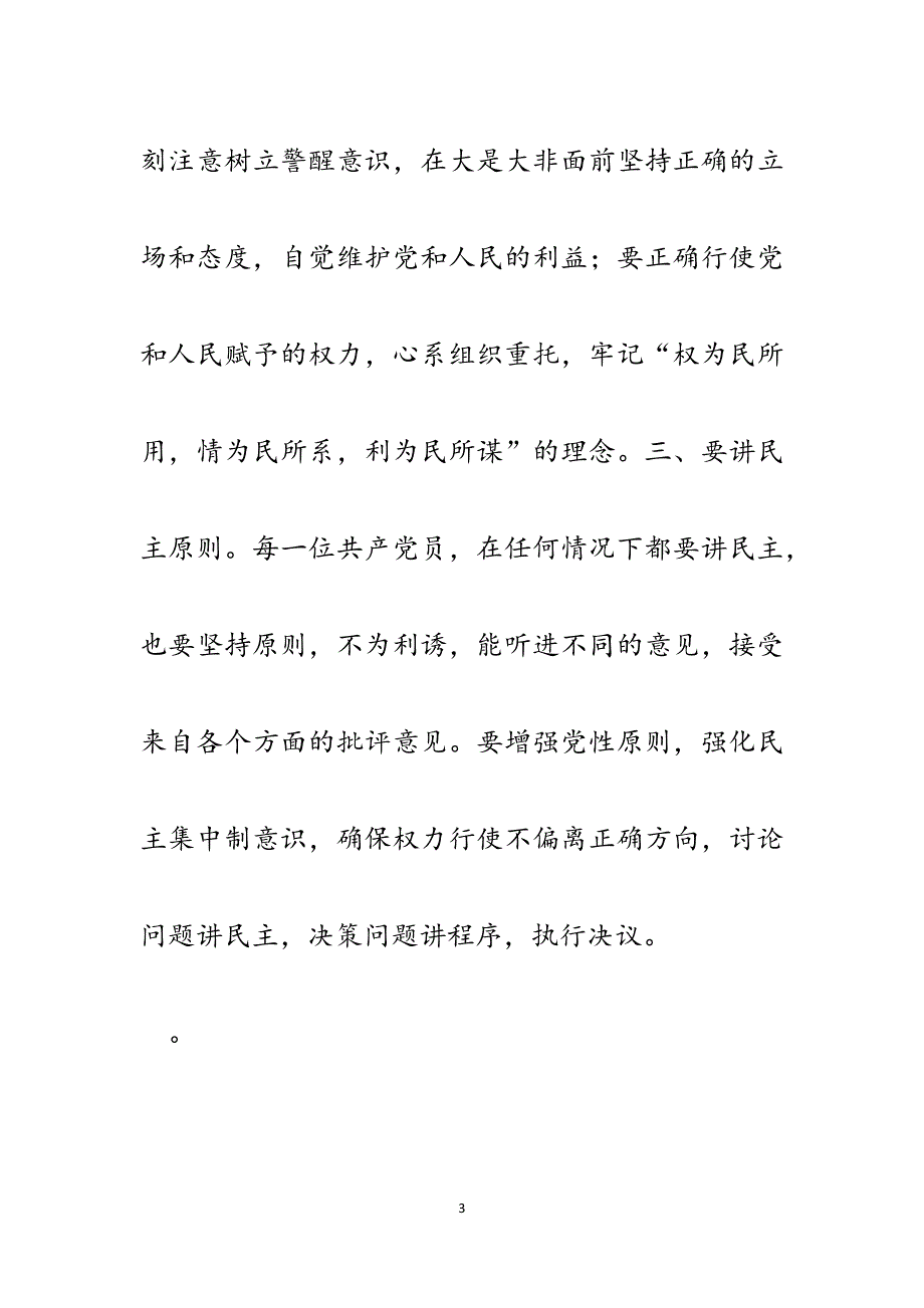 买官卖官警示教育活动观后感（心得体会）.docx_第3页