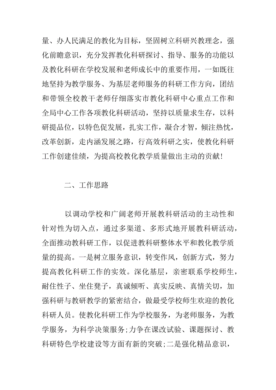 2023年学校教研开发计划_第2页