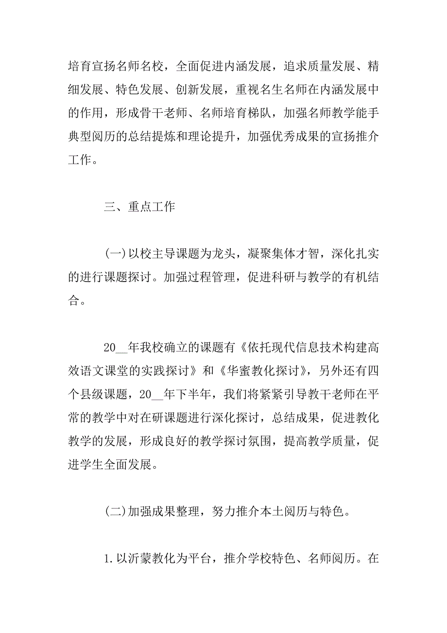 2023年学校教研开发计划_第3页