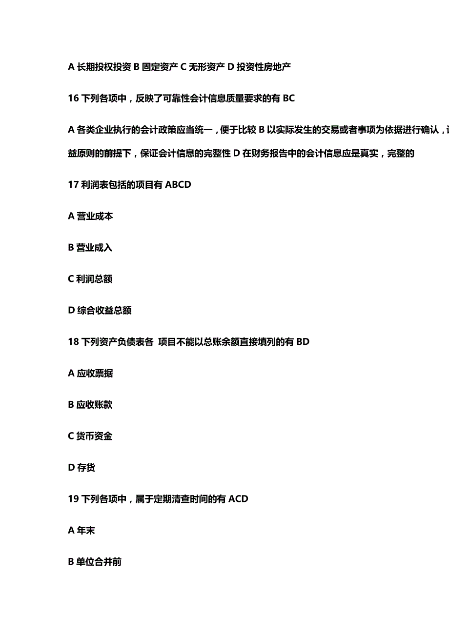 会计基础,16年会计从业考前必看_第3页