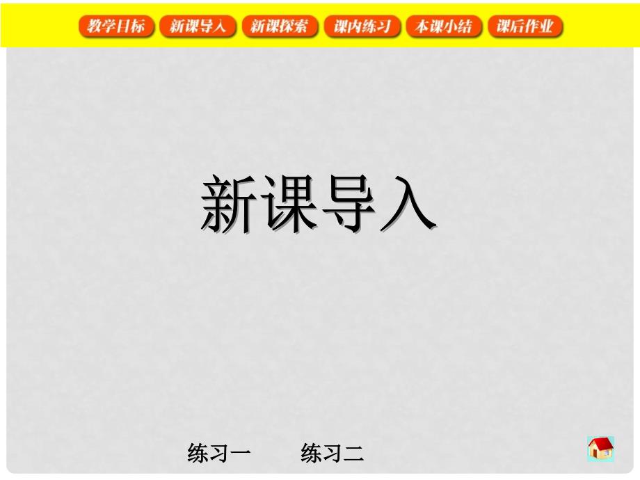 二年级数学上册 2.6 8的乘法课件 沪教版_第3页