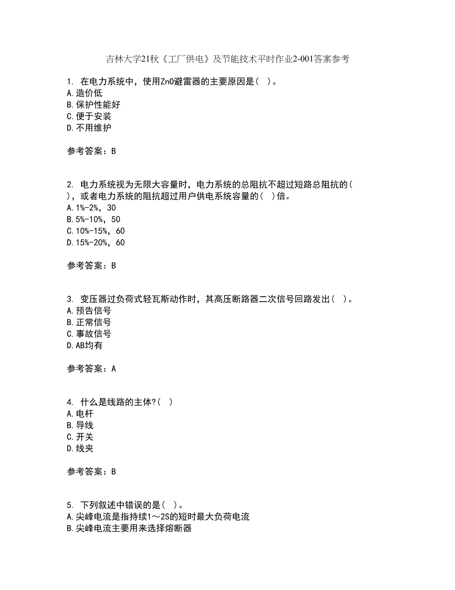 吉林大学21秋《工厂供电》及节能技术平时作业2-001答案参考27_第1页