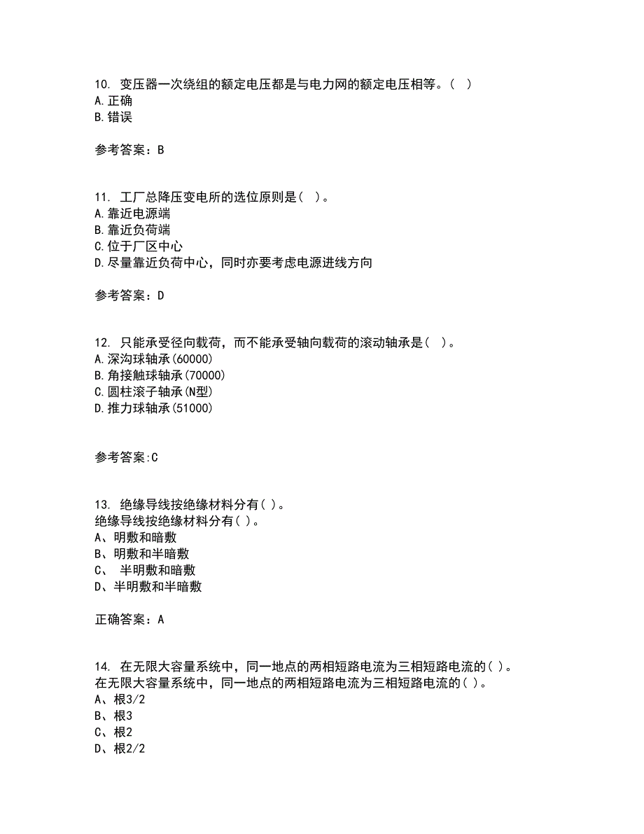 吉林大学21秋《工厂供电》及节能技术平时作业2-001答案参考27_第3页