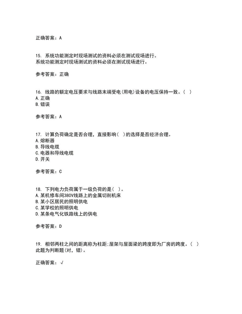 吉林大学21秋《工厂供电》及节能技术平时作业2-001答案参考27_第4页