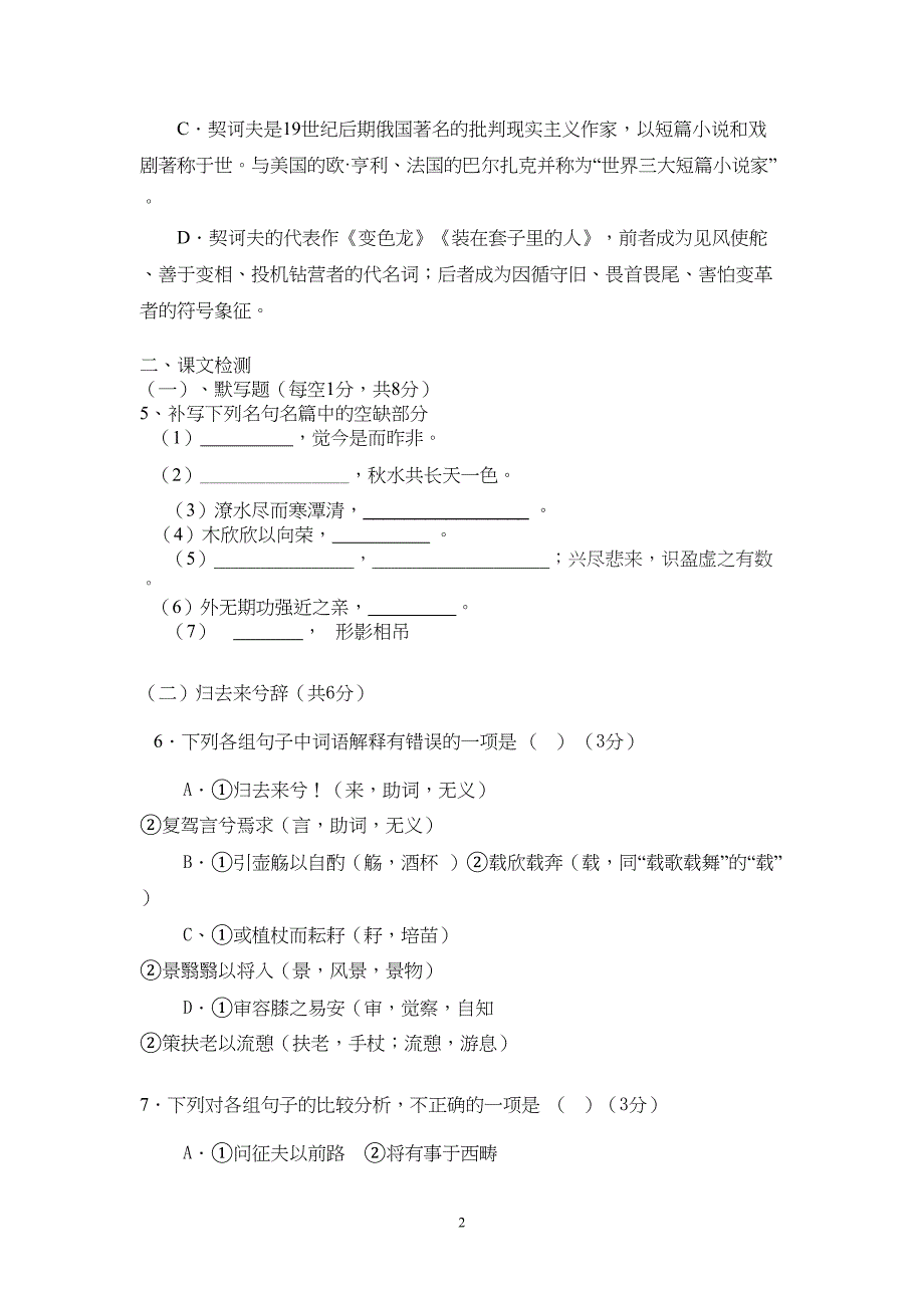 高二语文必修五第一第二单元月考试卷汇总(DOC 10页)_第2页