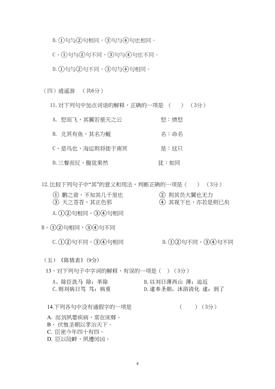 高二语文必修五第一第二单元月考试卷汇总(DOC 10页)_第4页