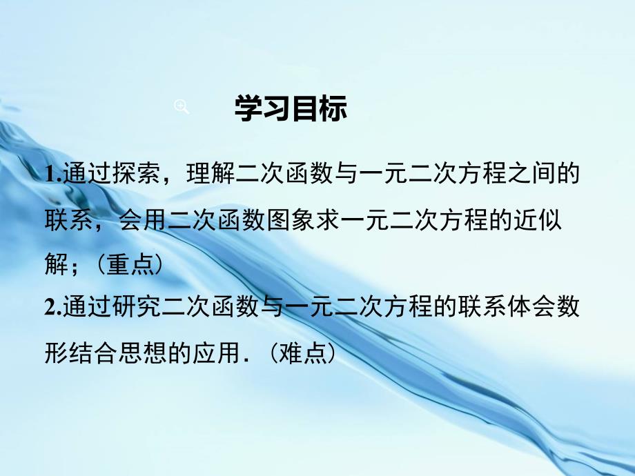 2020【湘教版】九年级下册数学：1.4二次函数与一元二次方程的联系_第3页