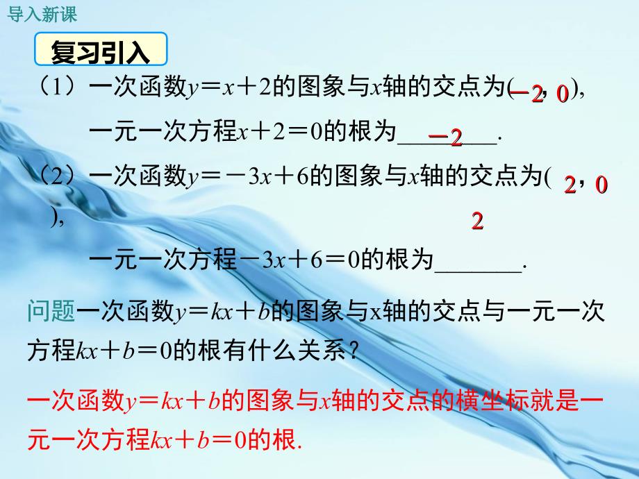 2020【湘教版】九年级下册数学：1.4二次函数与一元二次方程的联系_第4页