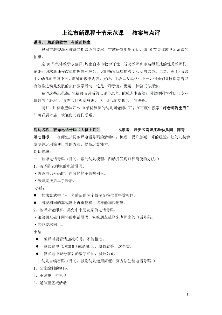 上海市幼儿园优质课程十节示范课.doc_第1页