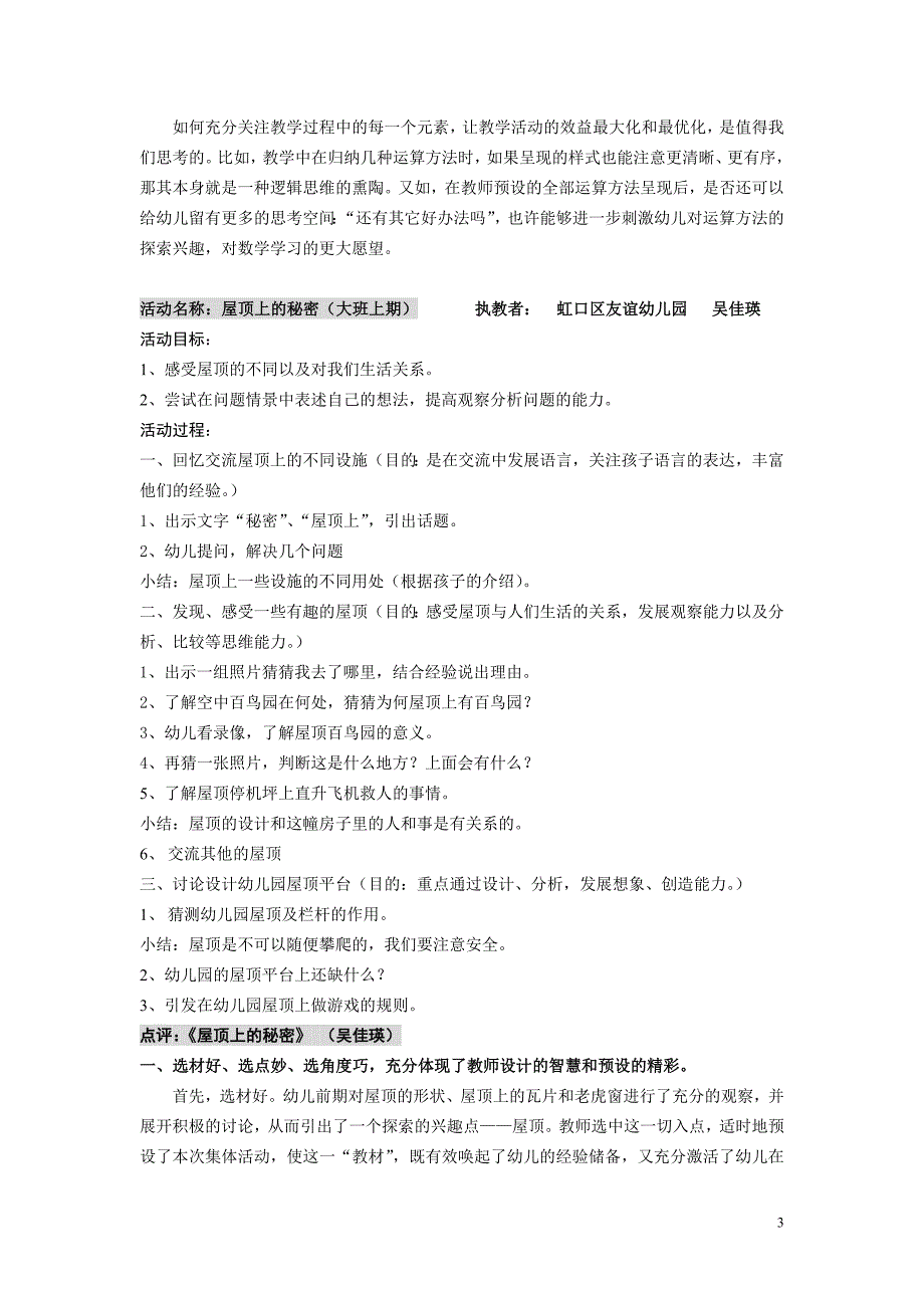 上海市幼儿园优质课程十节示范课.doc_第3页