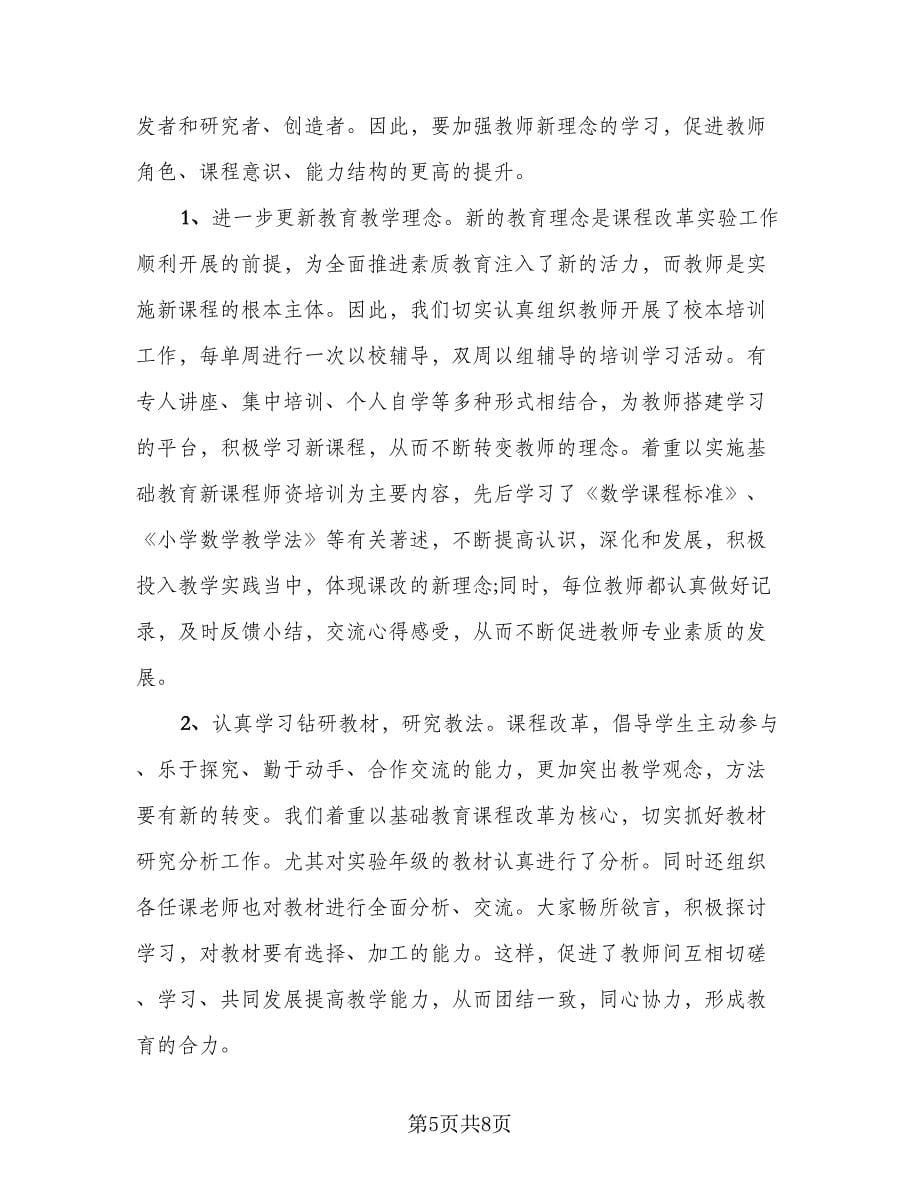 老师教研教学工作总结参考样本（二篇）.doc_第5页