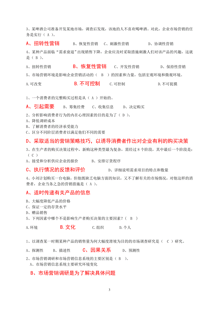 年电大市场营销学课程期末复习题小抄_第3页