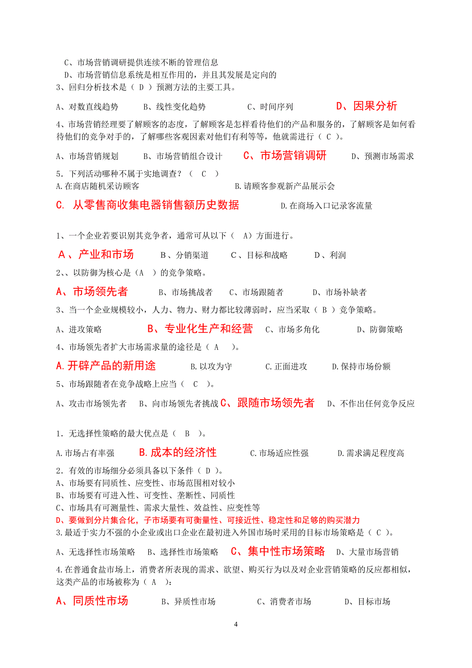 年电大市场营销学课程期末复习题小抄_第4页