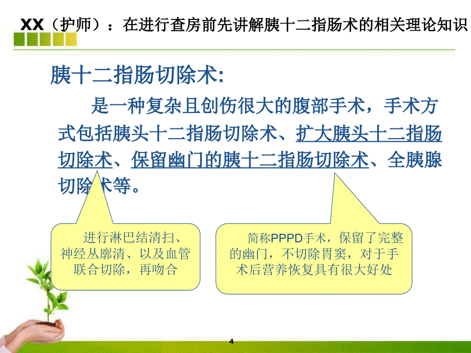 胰十二指肠切除术教学查房PPT课件_第4页