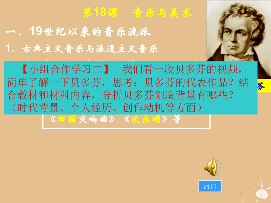 2018年高中历史 第四单元 19世纪以来的世界文化 第18课 音乐与美术课件4 岳麓版必修3_第4页